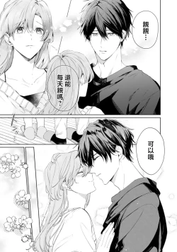 Page 10 of dekiai etchi kaikinkei aisai-ka wa toshiue tsuma o takusan i kasetai | 溺爱H解禁日～汪系模范丈夫想要让年上老婆去个够