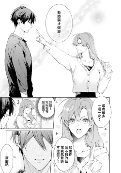 Page 8 of dekiai etchi kaikinkei aisai-ka wa toshiue tsuma o takusan i kasetai | 溺爱H解禁日～汪系模范丈夫想要让年上老婆去个够