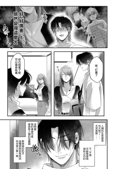 Page 11 of hatsukoi inma wa dekiai sutōkā | 初恋淫魔是溺爱跟踪狂
