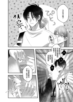 Page 12 of hatsukoi inma wa dekiai sutōkā | 初恋淫魔是溺爱跟踪狂