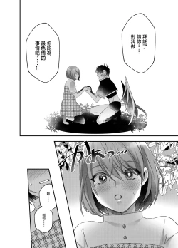 Page 4 of hatsukoi inma wa dekiai sutōkā | 初恋淫魔是溺爱跟踪狂