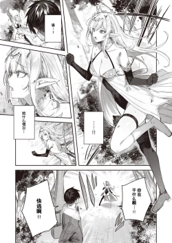 Page 4 of Dokushin Hunter no Deai wa Elf no Mori de Ch. 1-3