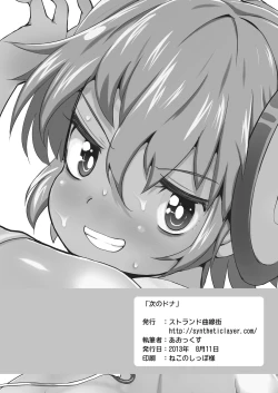 Page 21 of Tsugi no Dona