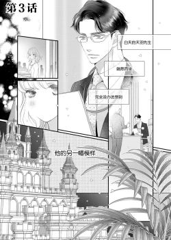 Page 72 of tandeki sutorippu ~ akogareno erīto jōshi to naisho no jōji | 耽溺脱衣舞～让人憧憬的精英上司和秘密之事 1-3