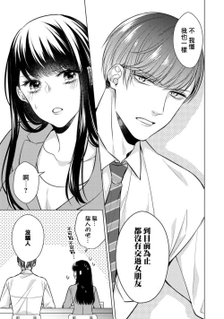 Page 14 of Doutei Ouji to Shojo Otome ~ 303