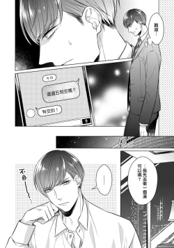 Page 54 of Doutei Ouji to Shojo Otome ~ 303