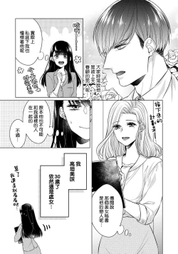Page 6 of Doutei Ouji to Shojo Otome ~ 303