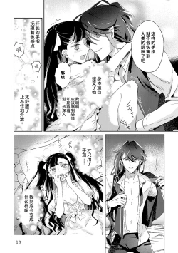 Page 17 of akuyaku reijōdesuga, makai no ōji ni oto sa reru rūto de daijōbudesuka? |身为恶役千金，堕落于魔界王子身下这条路线真的可以有？ 1-4