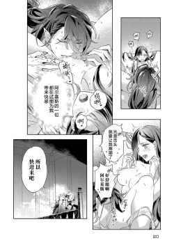 Page 79 of akuyaku reijōdesuga, makai no ōji ni oto sa reru rūto de daijōbudesuka? |身为恶役千金，堕落于魔界王子身下这条路线真的可以有？ 1-4