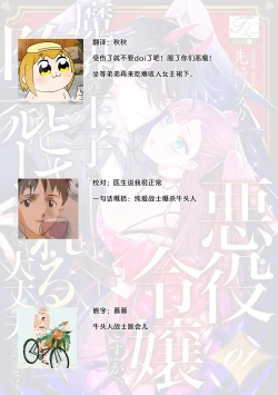 Page 88 of akuyaku reijōdesuga, makai no ōji ni oto sa reru rūto de daijōbudesuka? |身为恶役千金，堕落于魔界王子身下这条路线真的可以有？ 1-4