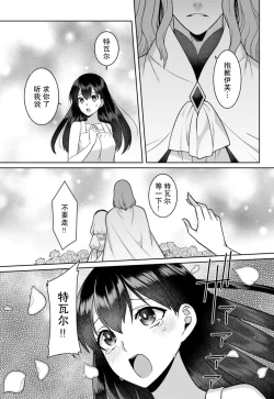 Page 88 of tsuihō majo wa harapeko akuma o kainarasu | 流放魔女驯服了饿魔 1-4