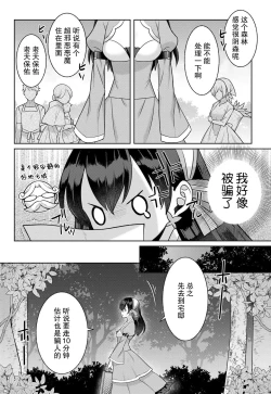 Page 8 of tsuihō majo wa harapeko akuma o kainarasu | 流放魔女驯服了饿魔 1-4