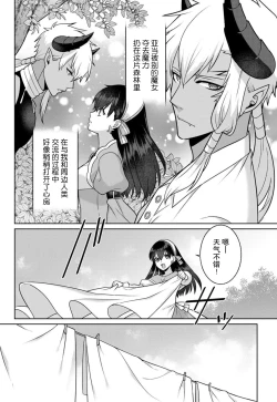 Page 91 of tsuihō majo wa harapeko akuma o kainarasu | 流放魔女驯服了饿魔 1-4
