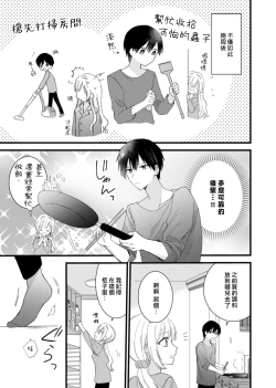 Page 13 of azatokute, mōjū.| 心机猛兽。～年下男子只想将你吞噬殆尽～ 1-3