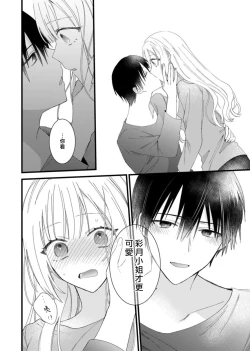 Page 20 of azatokute, mōjū.| 心机猛兽。～年下男子只想将你吞噬殆尽～ 1-3