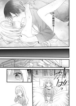 Page 27 of azatokute, mōjū.| 心机猛兽。～年下男子只想将你吞噬殆尽～ 1-3