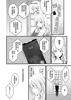 Page 40 of azatokute, mōjū.| 心机猛兽。～年下男子只想将你吞噬殆尽～ 1-3