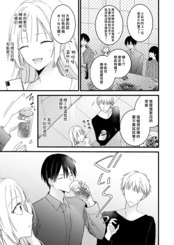 Page 43 of azatokute, mōjū.| 心机猛兽。～年下男子只想将你吞噬殆尽～ 1-3