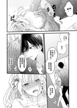 Page 54 of azatokute, mōjū.| 心机猛兽。～年下男子只想将你吞噬殆尽～ 1-3