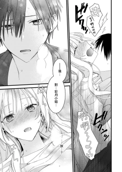 Page 55 of azatokute, mōjū.| 心机猛兽。～年下男子只想将你吞噬殆尽～ 1-3