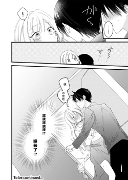 Page 56 of azatokute, mōjū.| 心机猛兽。～年下男子只想将你吞噬殆尽～ 1-3