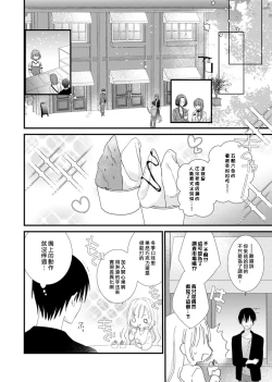 Page 66 of azatokute, mōjū.| 心机猛兽。～年下男子只想将你吞噬殆尽～ 1-3