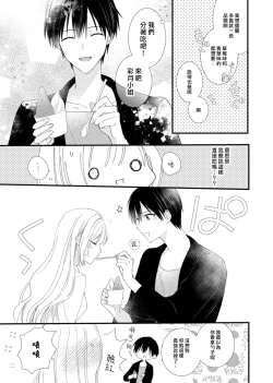 Page 67 of azatokute, mōjū.| 心机猛兽。～年下男子只想将你吞噬殆尽～ 1-3