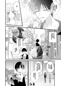 Page 68 of azatokute, mōjū.| 心机猛兽。～年下男子只想将你吞噬殆尽～ 1-3