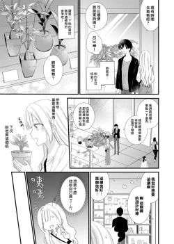 Page 69 of azatokute, mōjū.| 心机猛兽。～年下男子只想将你吞噬殆尽～ 1-3
