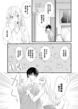 Page 73 of azatokute, mōjū.| 心机猛兽。～年下男子只想将你吞噬殆尽～ 1-3