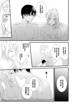 Page 75 of azatokute, mōjū.| 心机猛兽。～年下男子只想将你吞噬殆尽～ 1-3