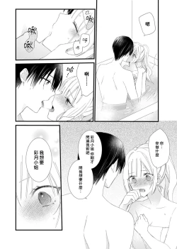 Page 76 of azatokute, mōjū.| 心机猛兽。～年下男子只想将你吞噬殆尽～ 1-3