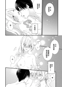 Page 78 of azatokute, mōjū.| 心机猛兽。～年下男子只想将你吞噬殆尽～ 1-3