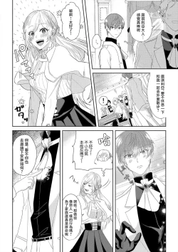 Page 12 of "Ima kara Kimi o Daku yo"| 「現在開始要擁你入懷了喲」1-3