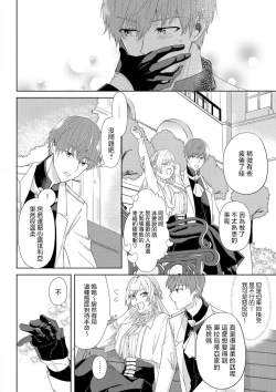Page 16 of "Ima kara Kimi o Daku yo"| 「現在開始要擁你入懷了喲」1-3