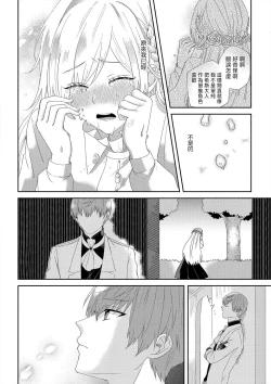 Page 38 of "Ima kara Kimi o Daku yo"| 「現在開始要擁你入懷了喲」1-3