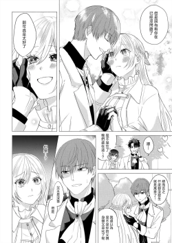 Page 64 of "Ima kara Kimi o Daku yo"| 「現在開始要擁你入懷了喲」1-3