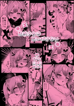 Page 21 of Ninjutsu Shoujo wa Omoigakenai