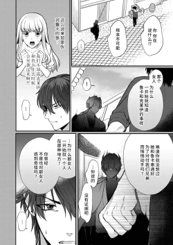 Page 161 of Tenseisaki de wa Mob Akuma to Sex shinai to Ikinokoremasen! | 重生之不和恶魔做就无法生存! 1-8
