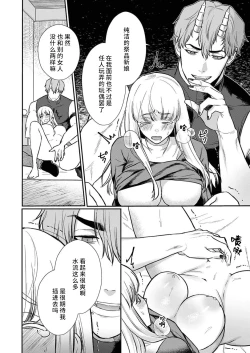 Page 167 of Tenseisaki de wa Mob Akuma to Sex shinai to Ikinokoremasen! | 重生之不和恶魔做就无法生存! 1-8