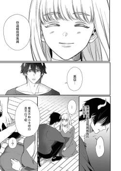 Page 193 of Tenseisaki de wa Mob Akuma to Sex shinai to Ikinokoremasen! | 重生之不和恶魔做就无法生存! 1-8