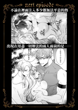 Page 199 of Tenseisaki de wa Mob Akuma to Sex shinai to Ikinokoremasen! | 重生之不和恶魔做就无法生存! 1-8