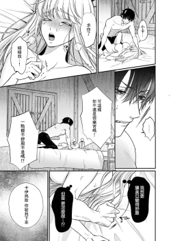 Page 210 of Tenseisaki de wa Mob Akuma to Sex shinai to Ikinokoremasen! | 重生之不和恶魔做就无法生存! 1-8