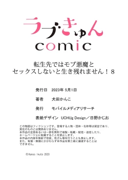 Page 229 of Tenseisaki de wa Mob Akuma to Sex shinai to Ikinokoremasen! | 重生之不和恶魔做就无法生存! 1-8