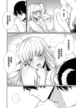 Page 37 of Tenseisaki de wa Mob Akuma to Sex shinai to Ikinokoremasen! | 重生之不和恶魔做就无法生存! 1-8