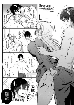 Page 59 of Tenseisaki de wa Mob Akuma to Sex shinai to Ikinokoremasen! | 重生之不和恶魔做就无法生存! 1-8