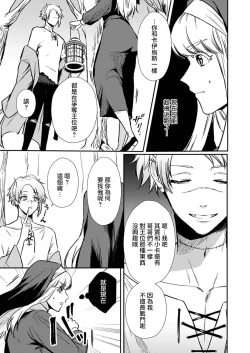 Page 66 of Tenseisaki de wa Mob Akuma to Sex shinai to Ikinokoremasen! | 重生之不和恶魔做就无法生存! 1-8