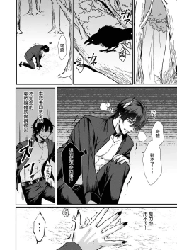 Page 69 of Tenseisaki de wa Mob Akuma to Sex shinai to Ikinokoremasen! | 重生之不和恶魔做就无法生存! 1-8