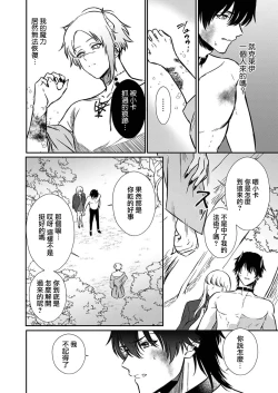 Page 79 of Tenseisaki de wa Mob Akuma to Sex shinai to Ikinokoremasen! | 重生之不和恶魔做就无法生存! 1-8
