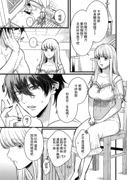 Page 89 of Tenseisaki de wa Mob Akuma to Sex shinai to Ikinokoremasen! | 重生之不和恶魔做就无法生存! 1-8